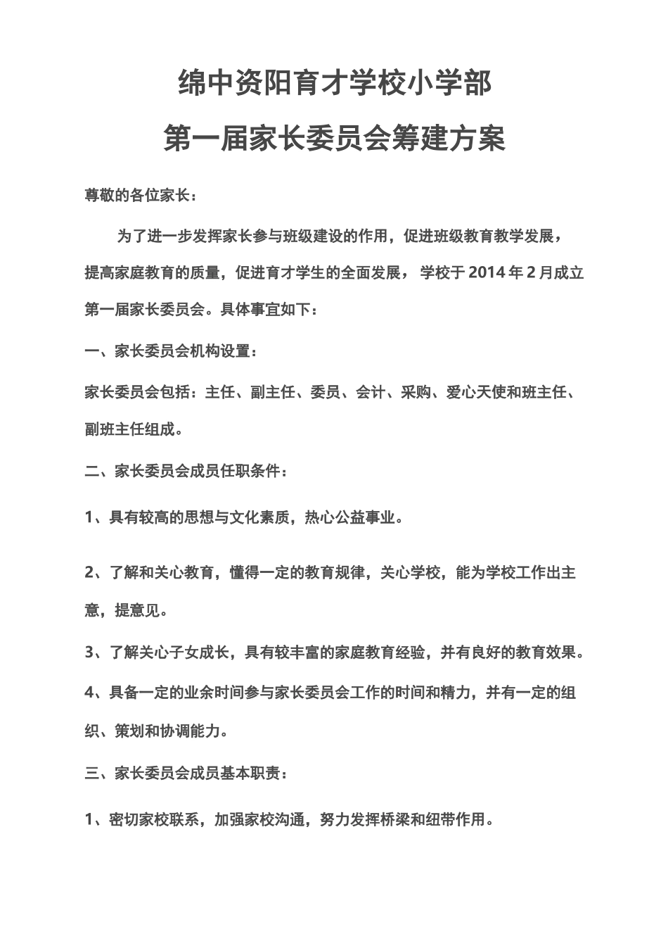 家长委员会成员及分工_第1页