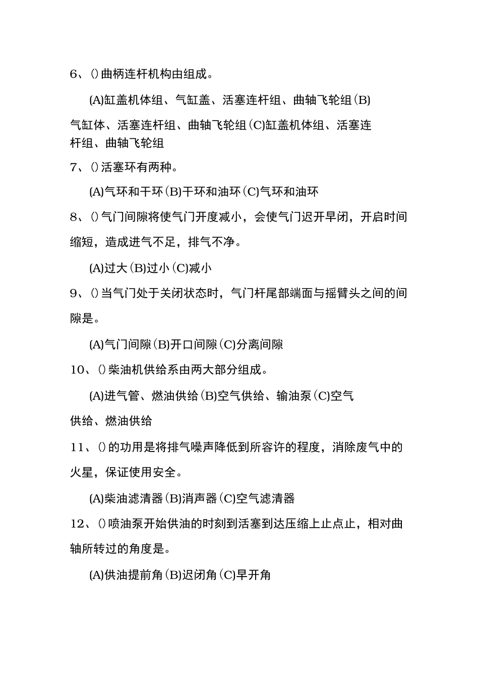 农机驾驶人理论考试模拟试卷_第2页