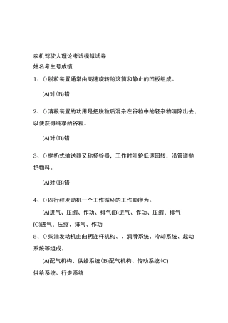 农机驾驶人理论考试模拟试卷