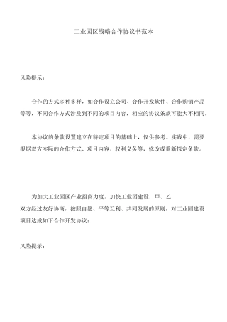工业园区战略合作协议书范本
