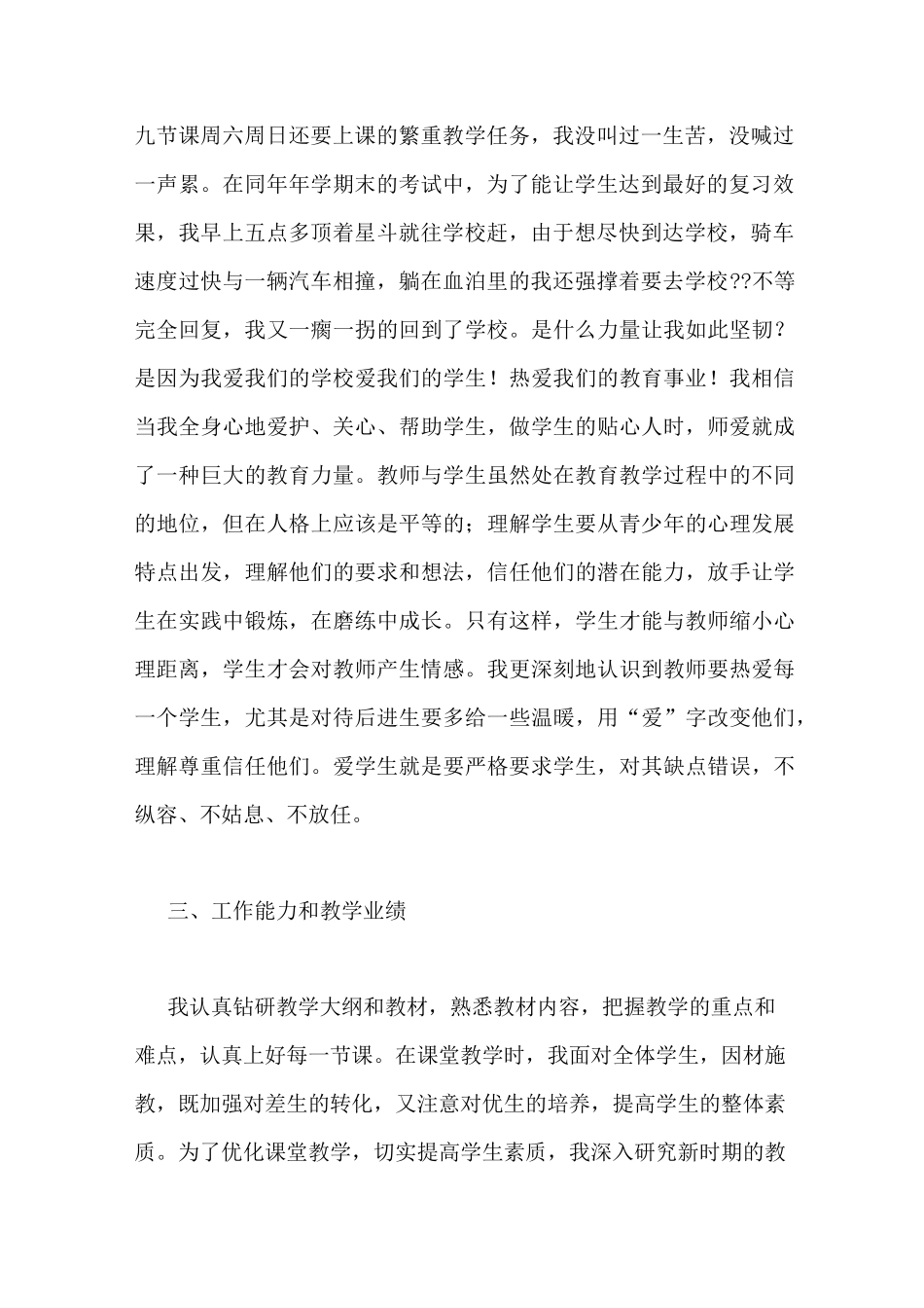 中学教师晋级述职报告3篇_第2页