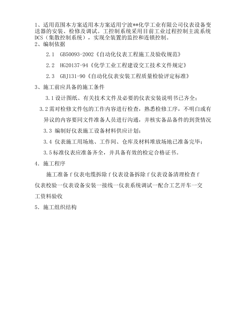 仪表施工流量计检修方案_第2页