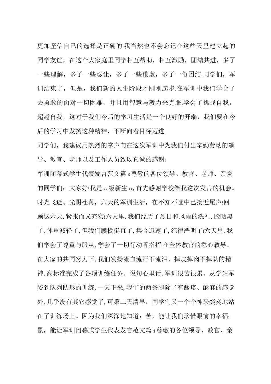 军训闭幕式学生代表发言_第3页