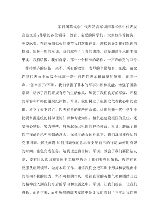 军训闭幕式学生代表发言