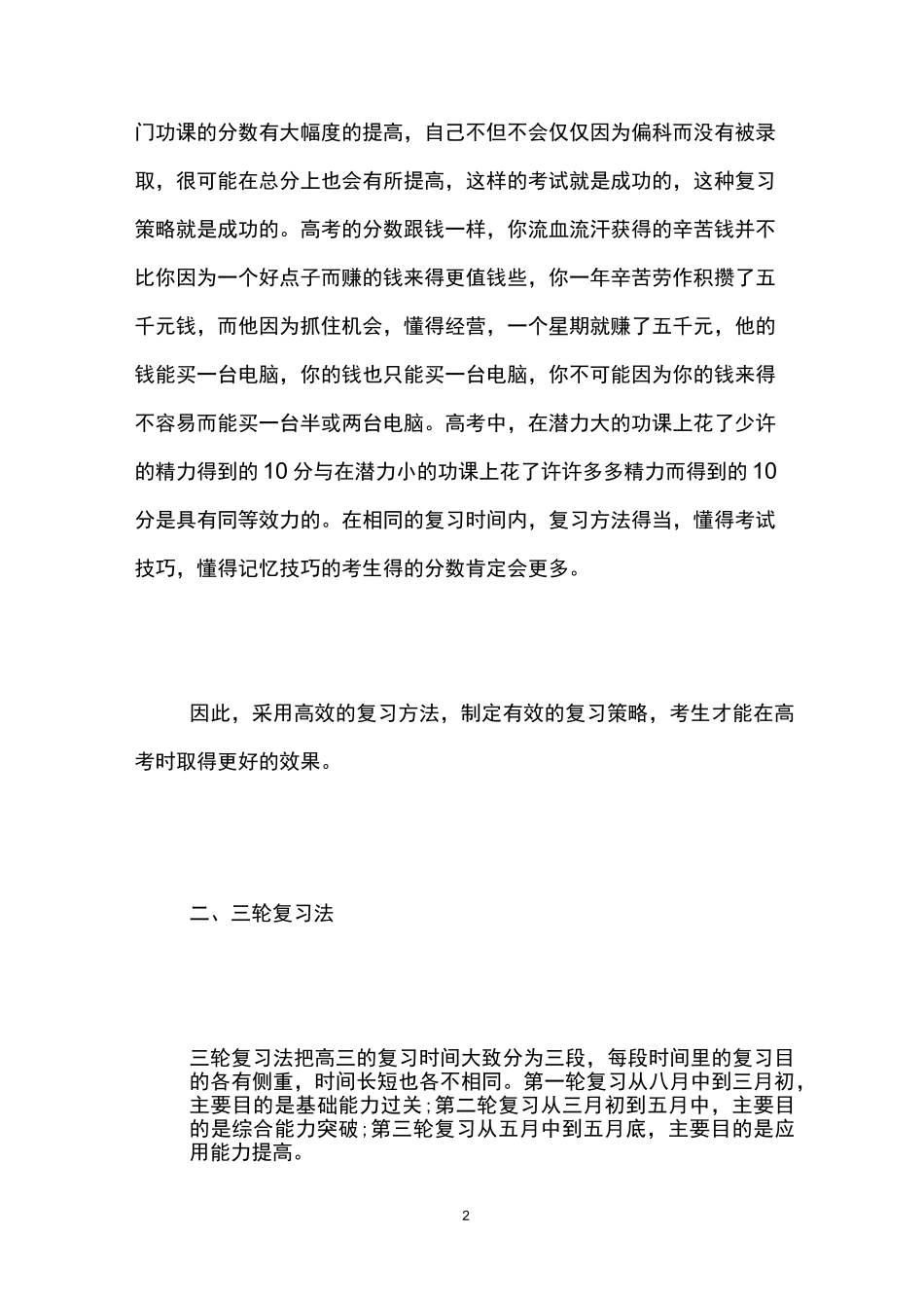 最有效的高考复习方法_第2页