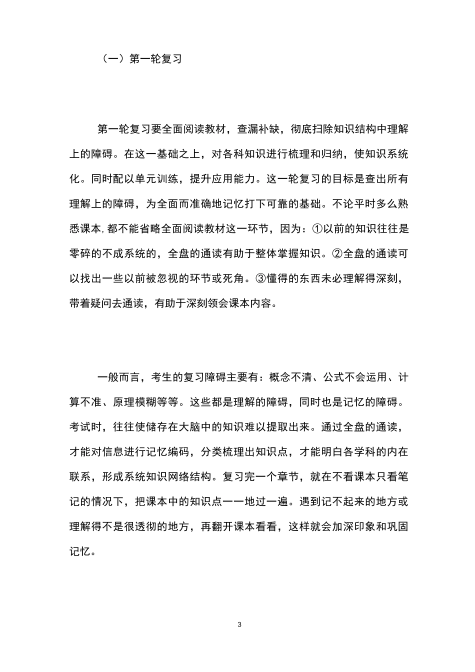 最有效的高考复习方法_第3页