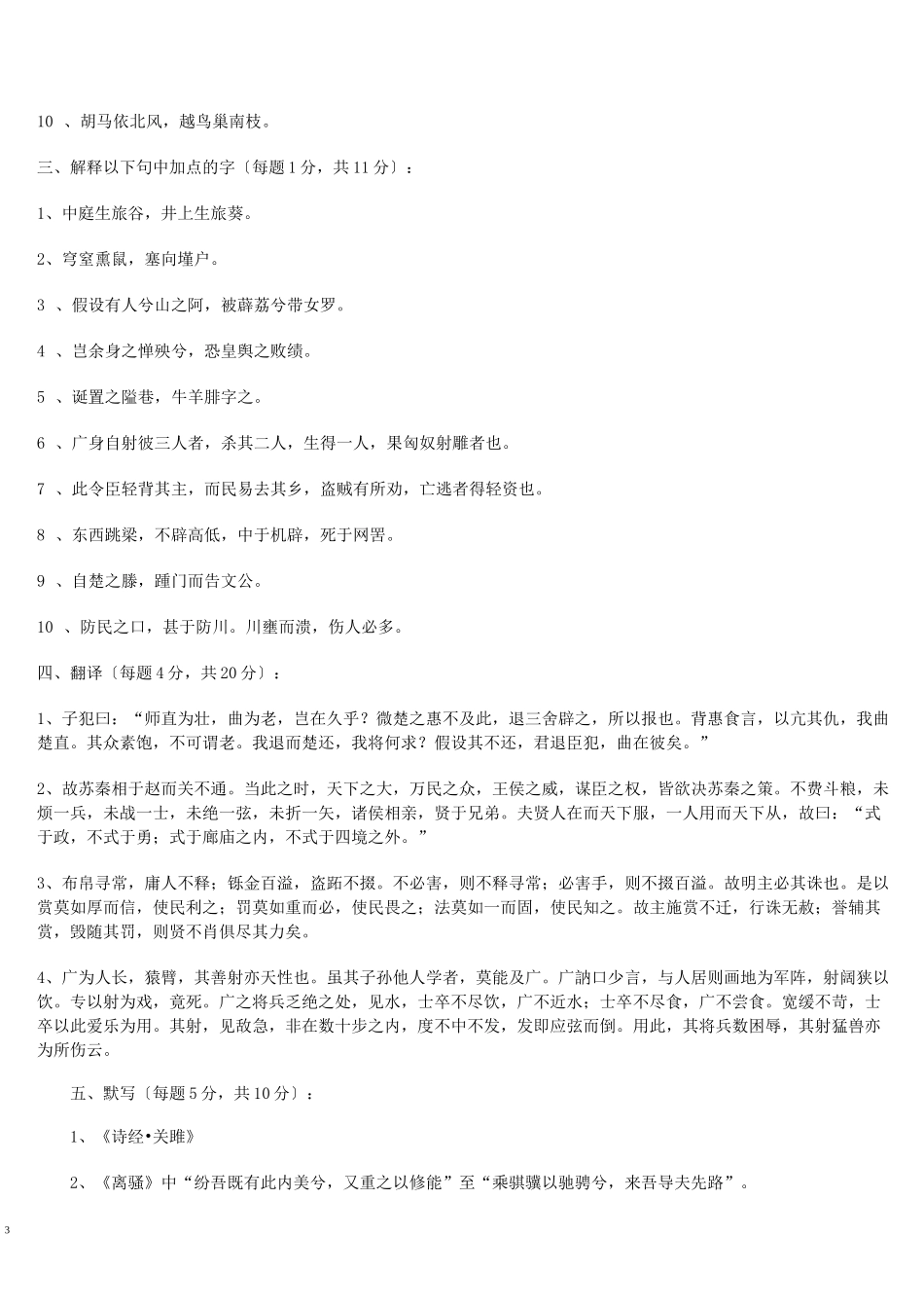 中国古代文学史(先秦两汉文学)试题_第3页