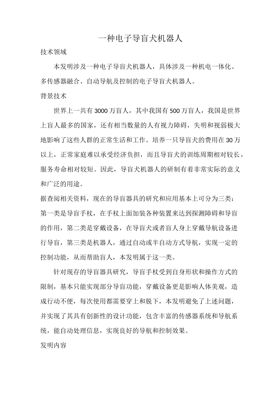 专利申请说明书_第1页