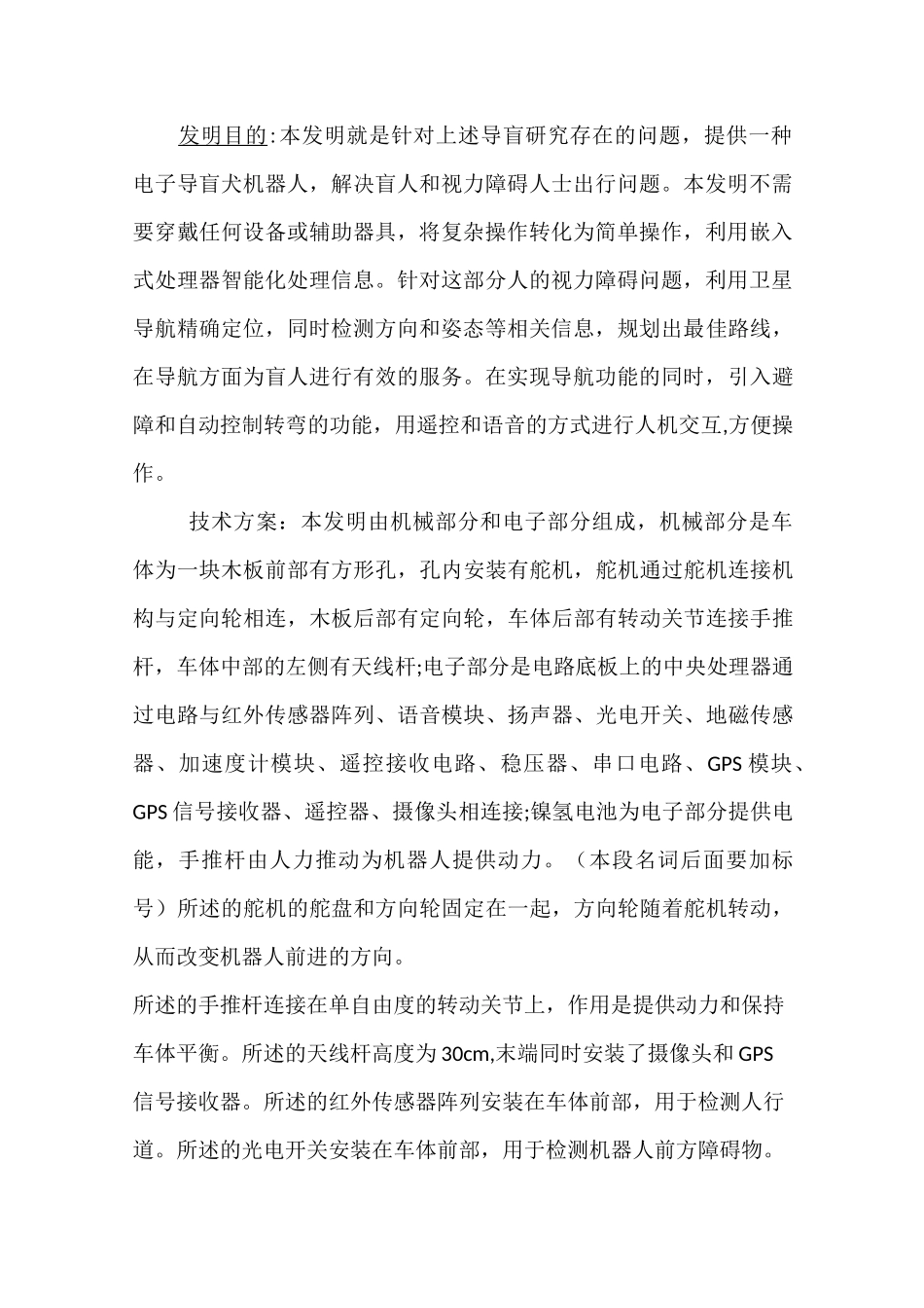 专利申请说明书_第2页