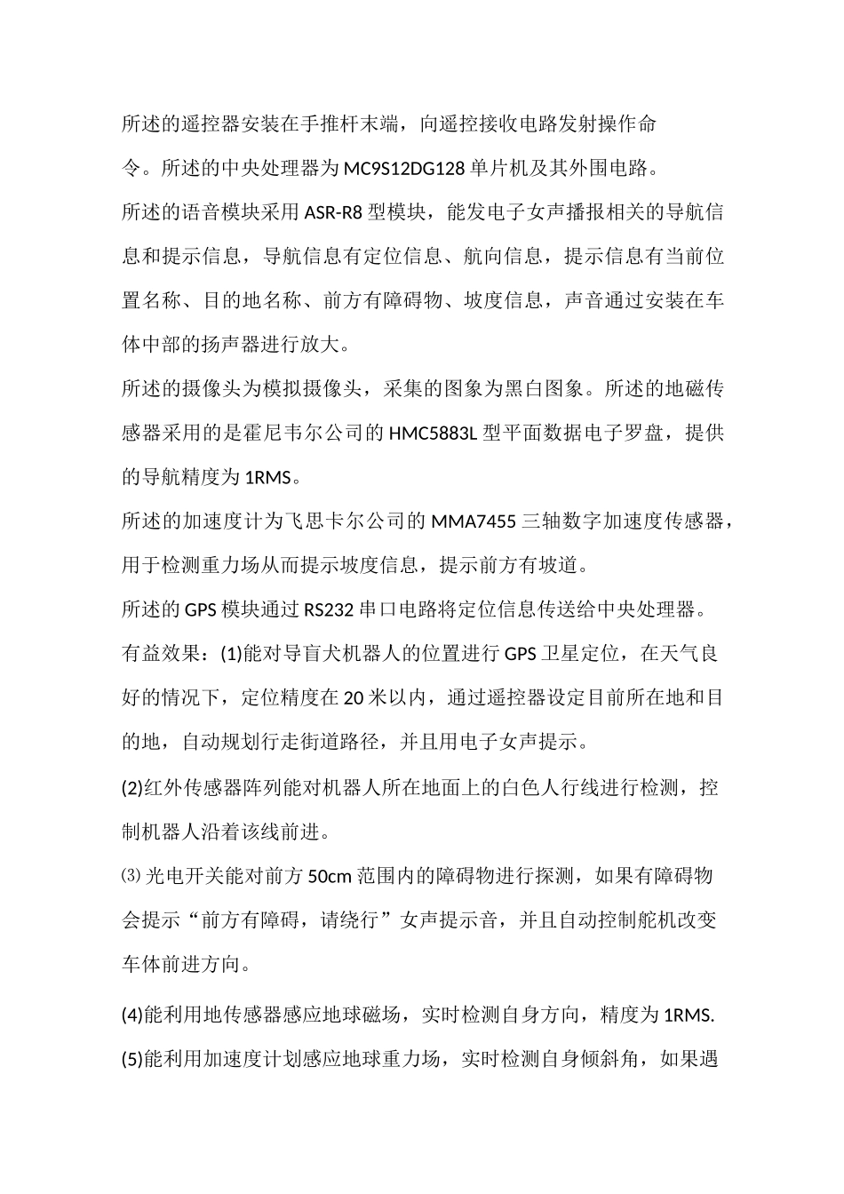 专利申请说明书_第3页