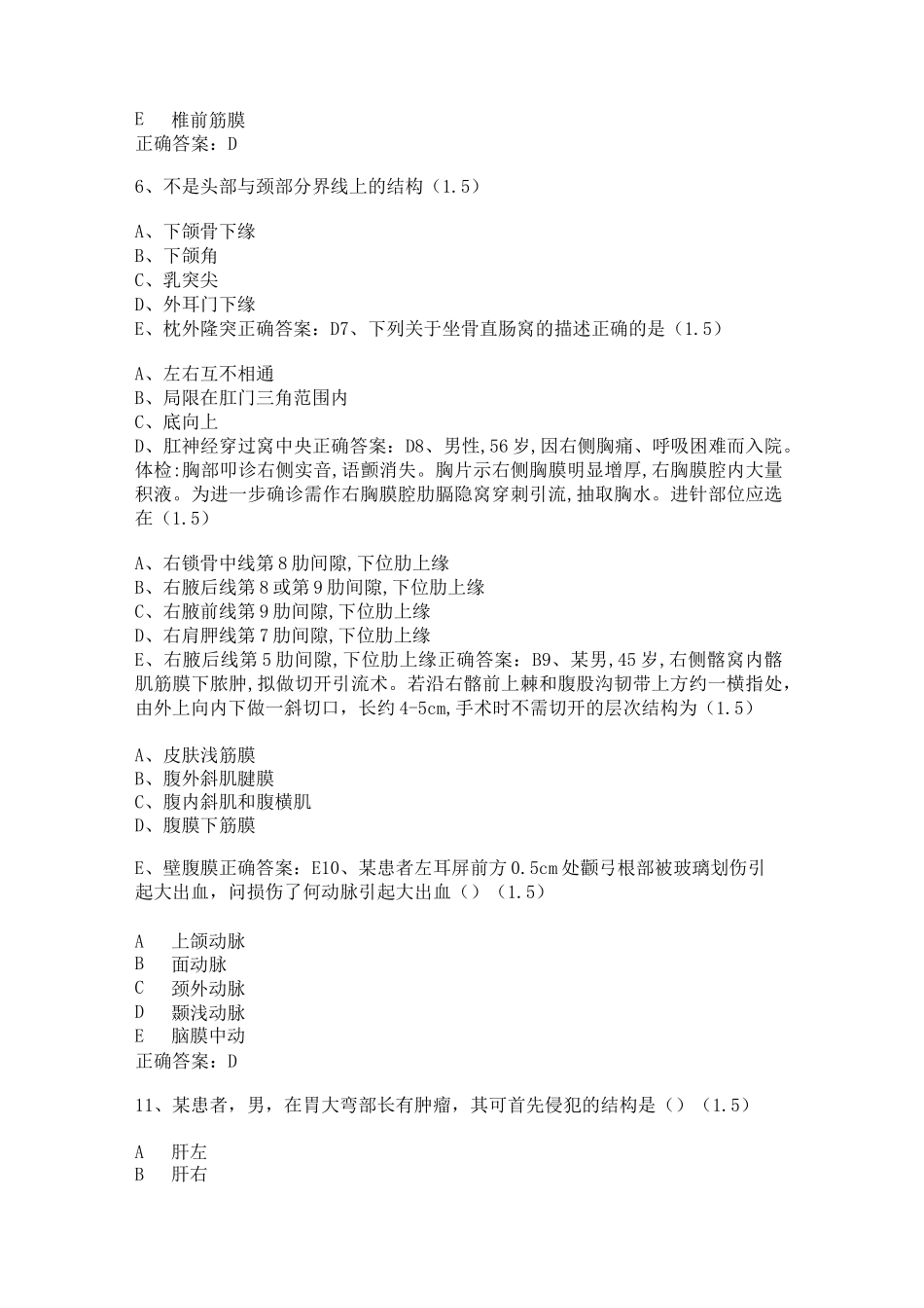 兰州大学《局部解剖学》试题(含答案)(适用于医学、药学本科及高职高专各专业)(9)_第2页