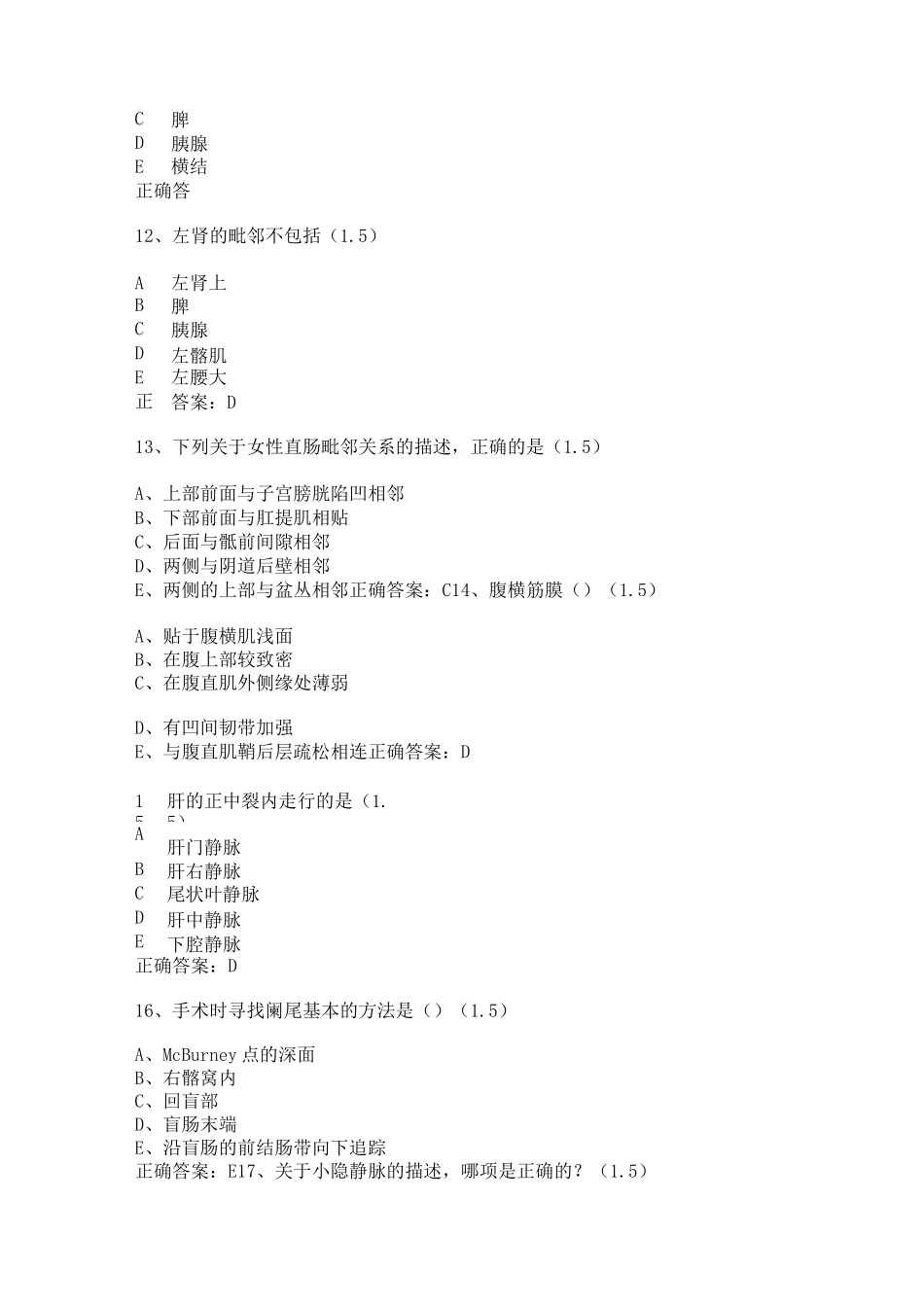 兰州大学《局部解剖学》试题(含答案)(适用于医学、药学本科及高职高专各专业)(9)_第3页