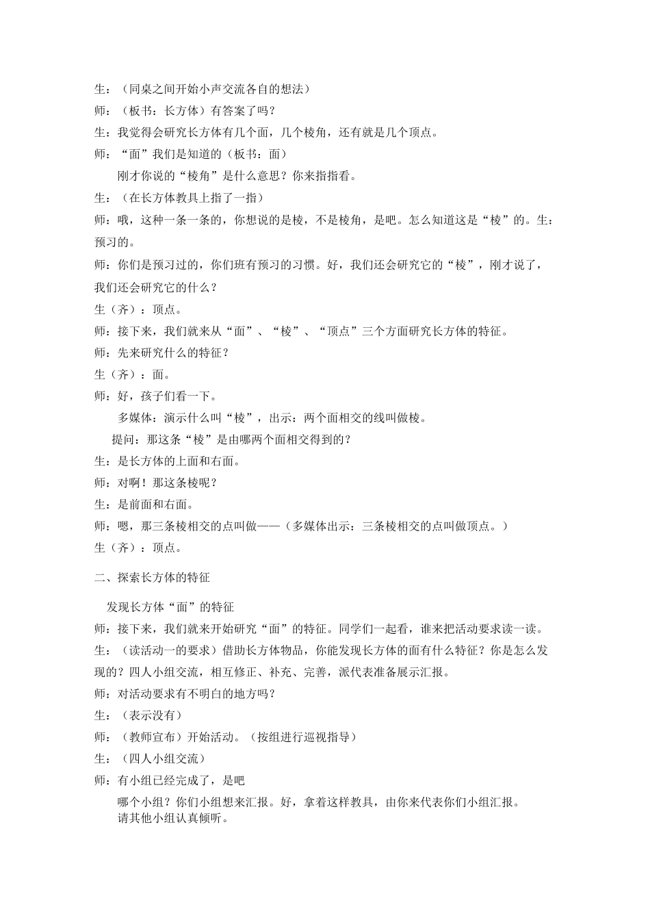 长方体的认识课堂实录(名师课堂)_第2页