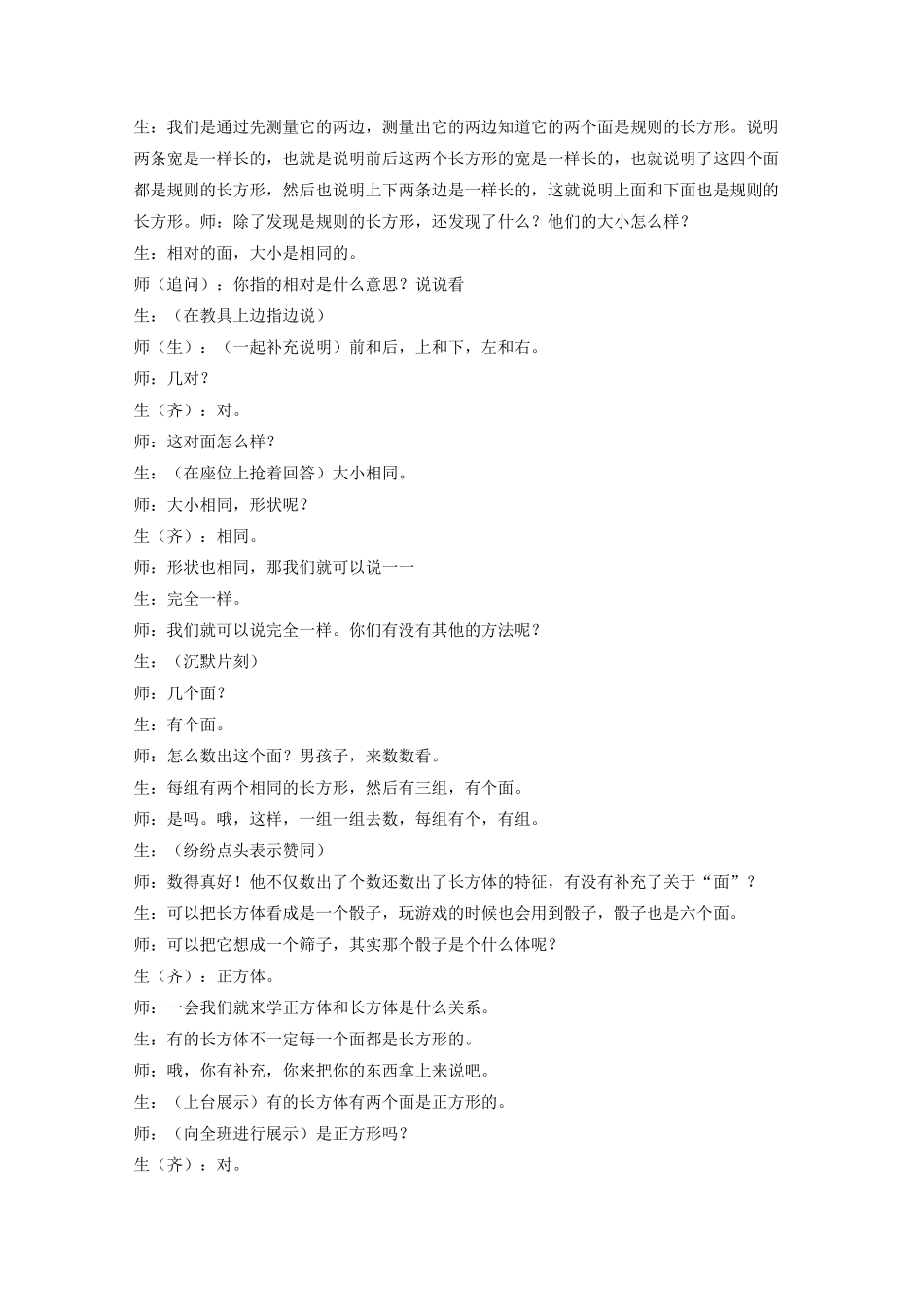 长方体的认识课堂实录(名师课堂)_第3页