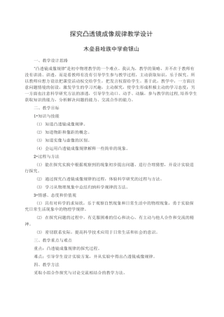 凸透镜成像规律  教学设计