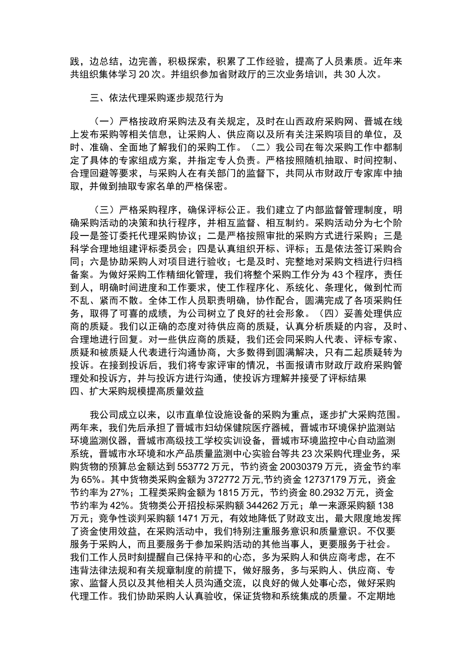 2021年工程招标代理机构自查总结报告_第2页