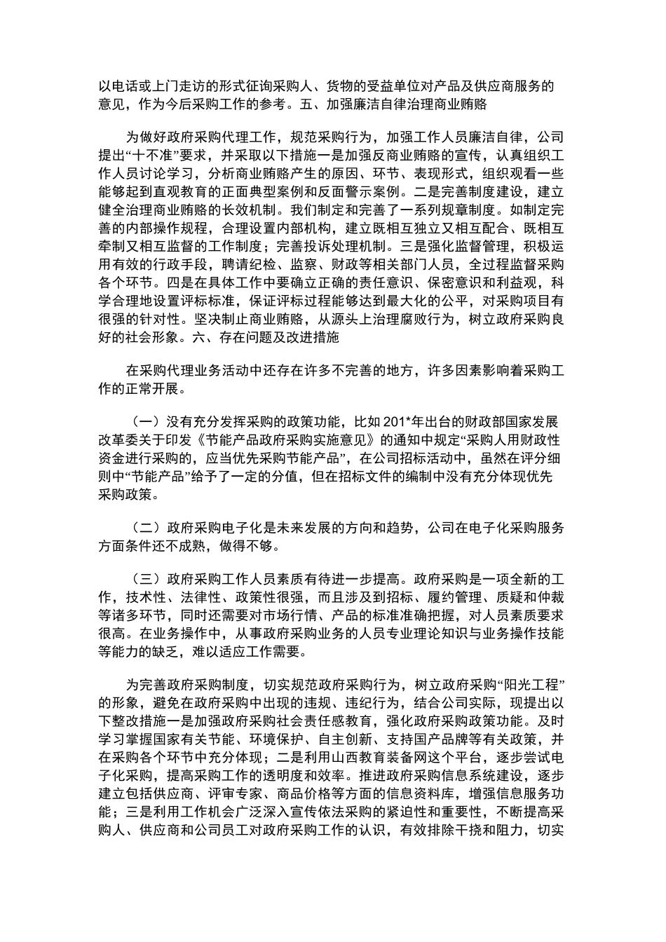 2021年工程招标代理机构自查总结报告_第3页