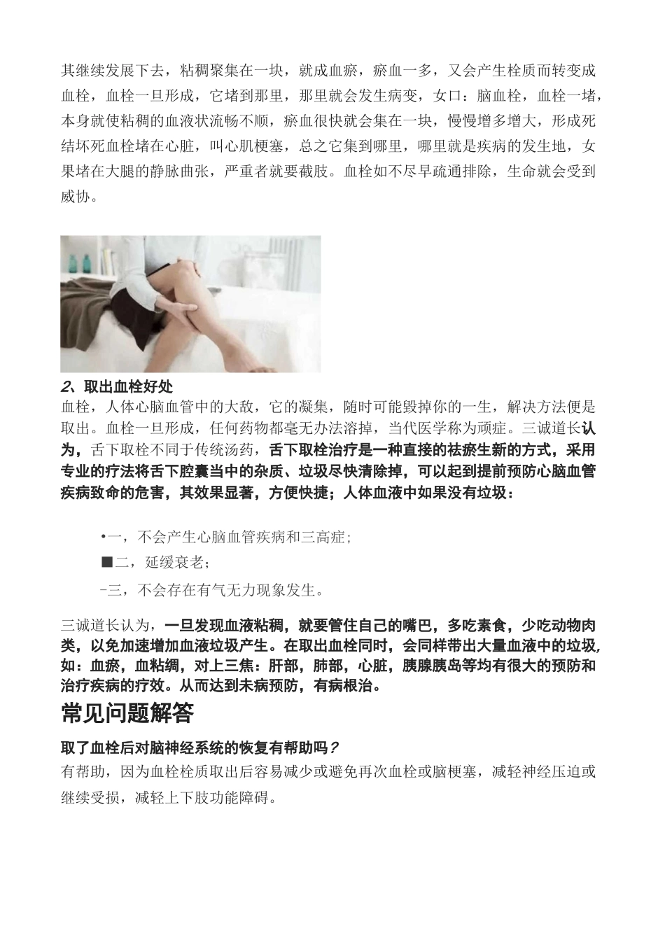 中医舌下取栓功效_第2页