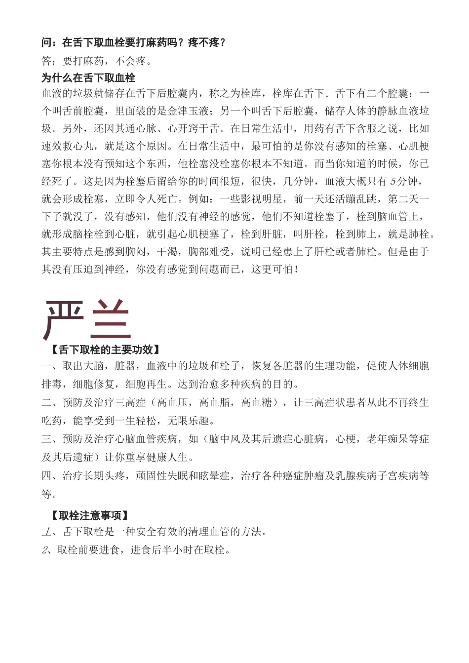 中医舌下取栓功效_第3页