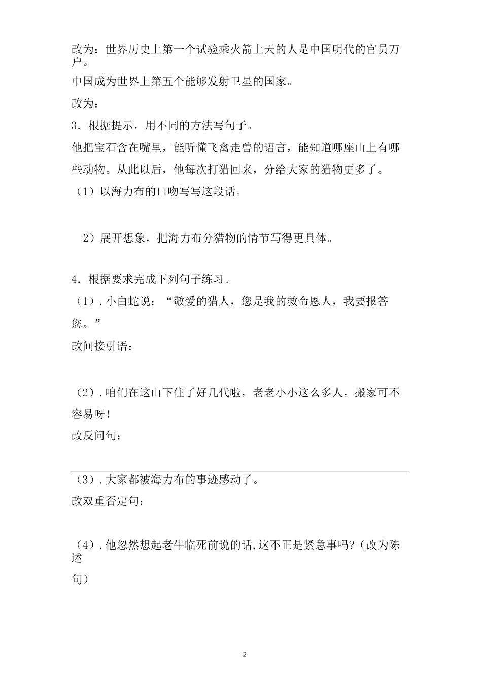统编语文五年级上册句子句型句法综合训练含答案 (强烈推荐)_第2页