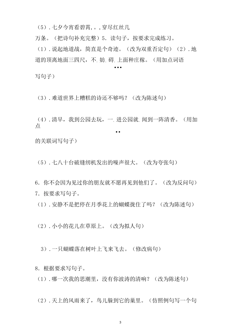 统编语文五年级上册句子句型句法综合训练含答案 (强烈推荐)_第3页