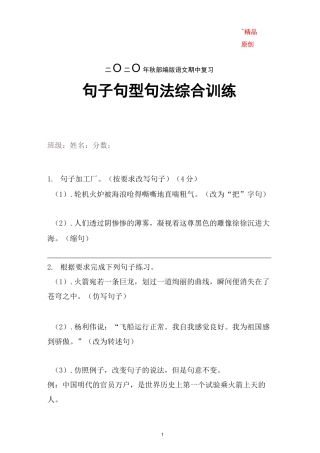 统编语文五年级上册句子句型句法综合训练含答案 (强烈推荐)