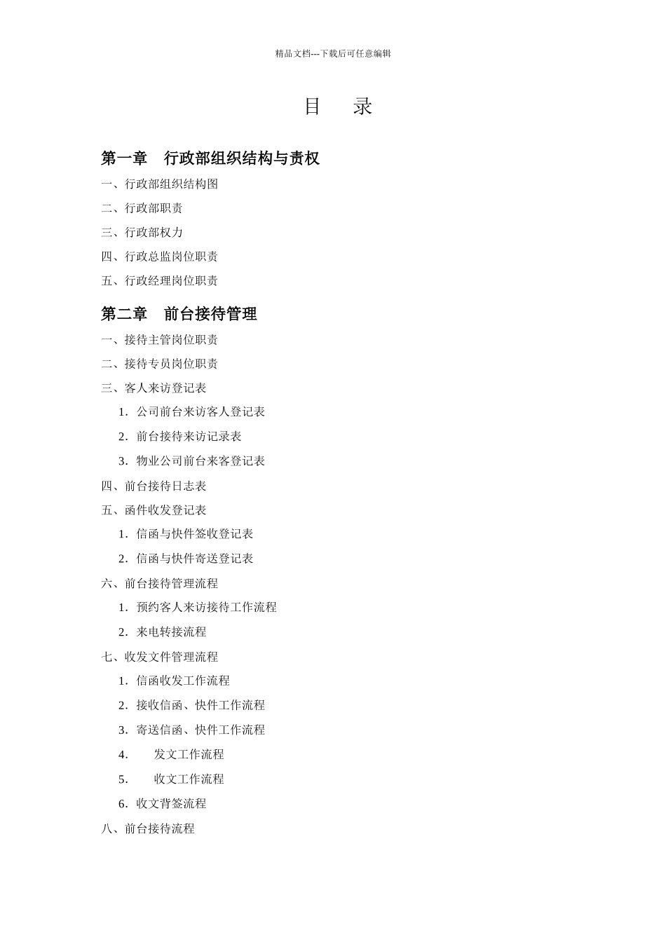 (人事行政部全套制度表格流程)_第2页