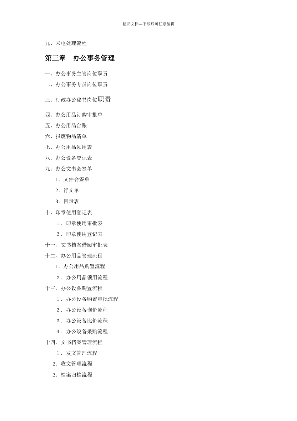 (人事行政部全套制度表格流程)_第3页