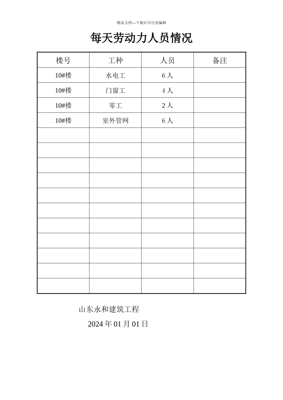 +++新新10#13#楼未完成的工程量与计划_第3页