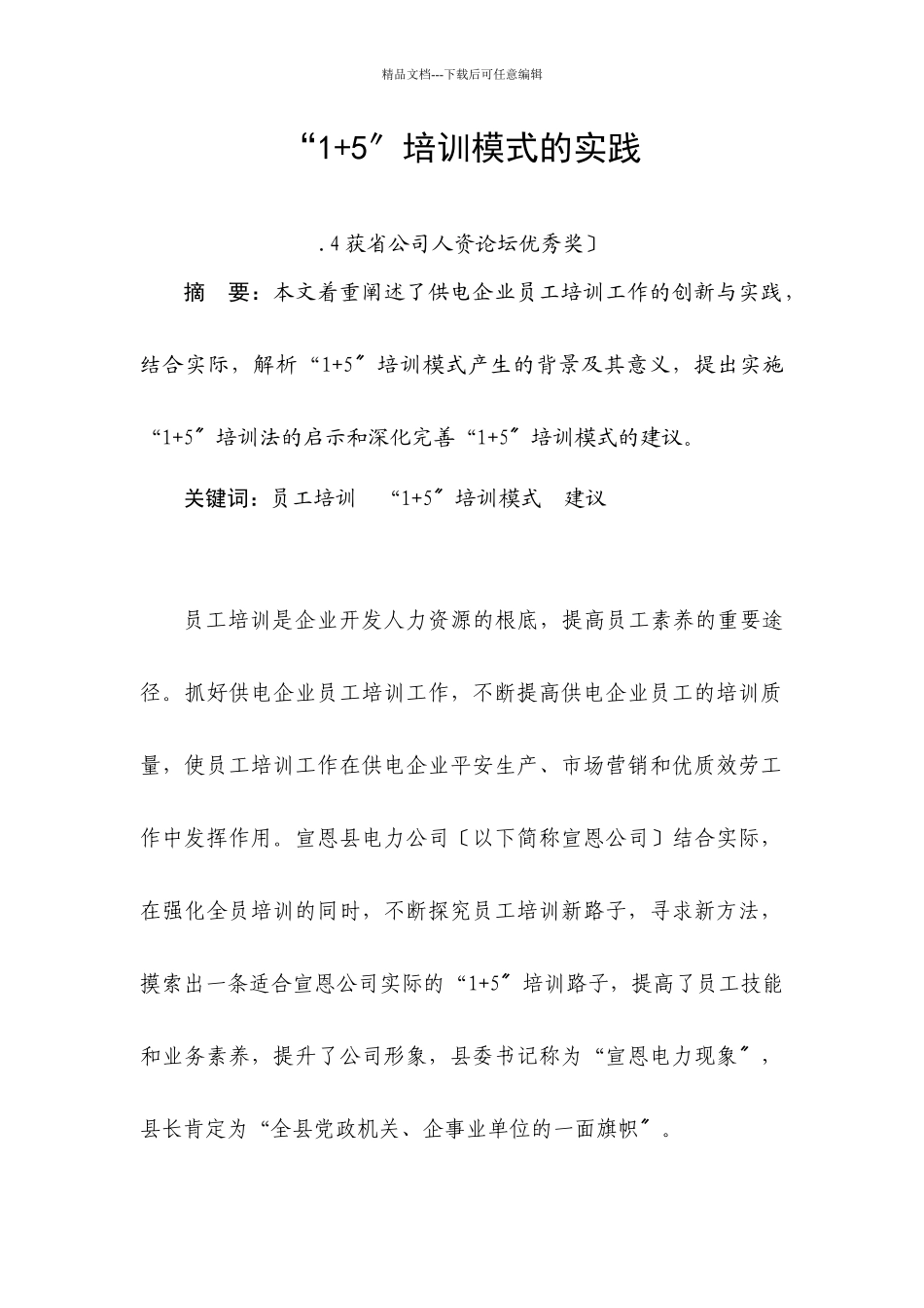 +培训模式的实践与思考_第1页