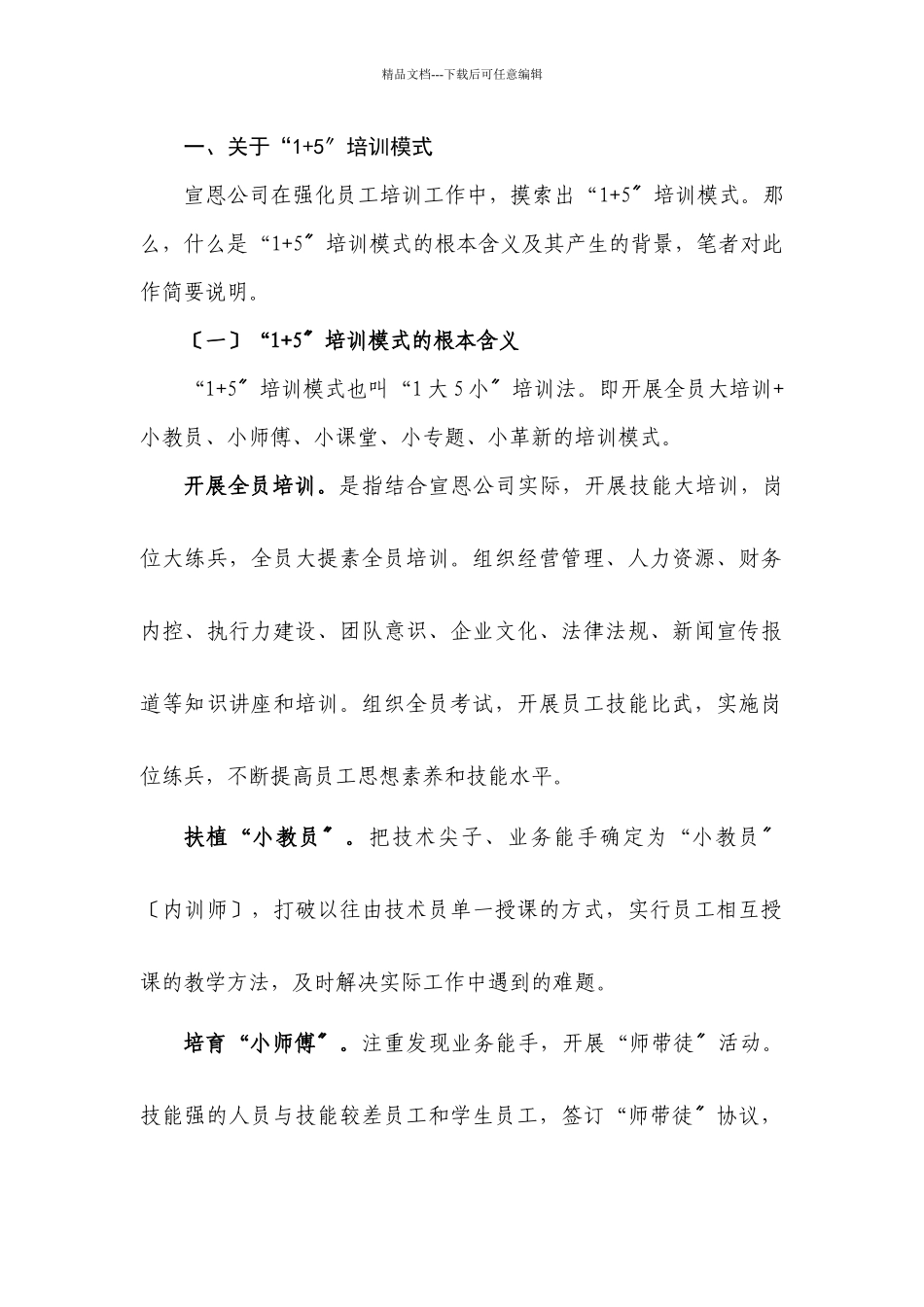 +培训模式的实践与思考_第2页