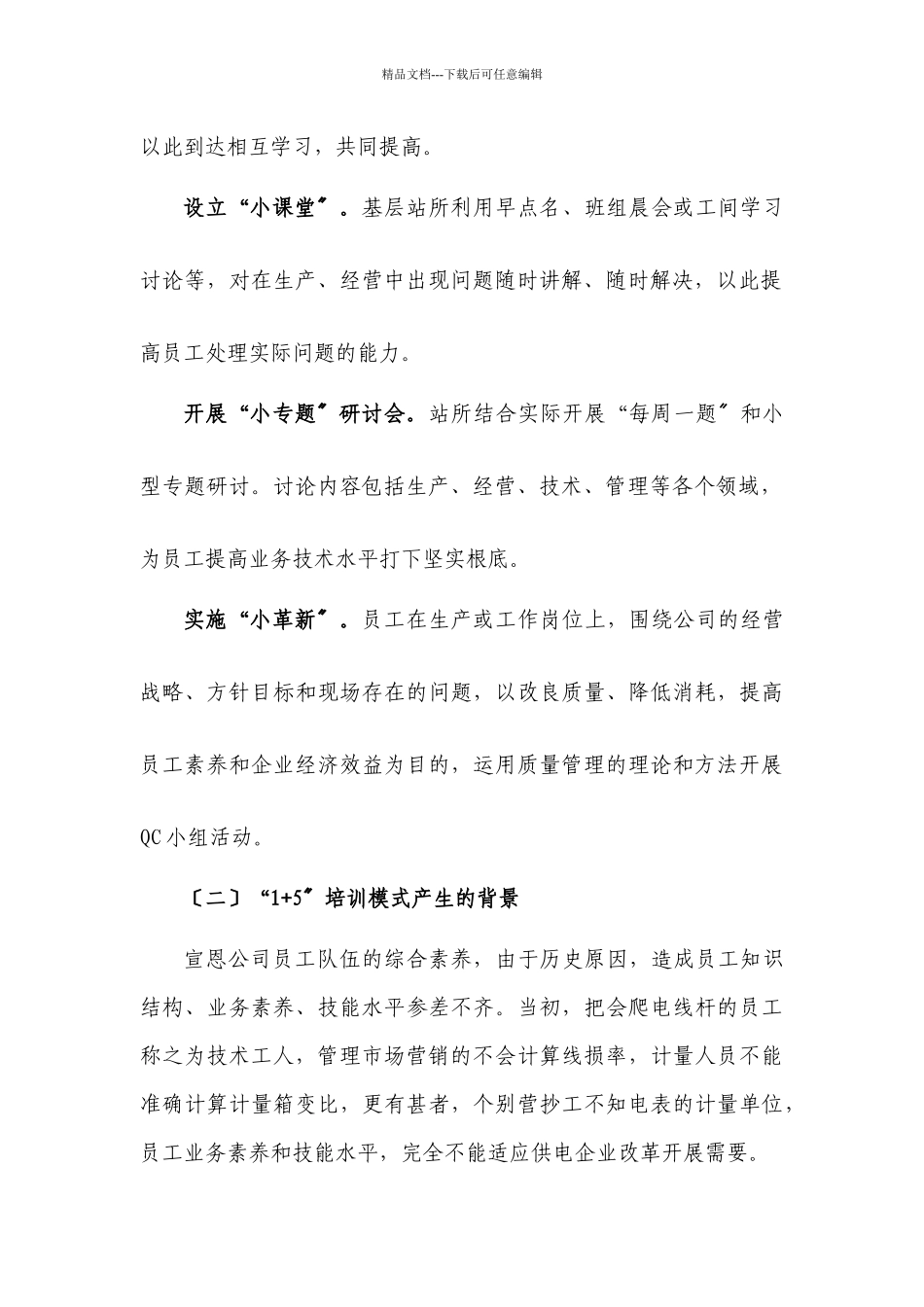 +培训模式的实践与思考_第3页