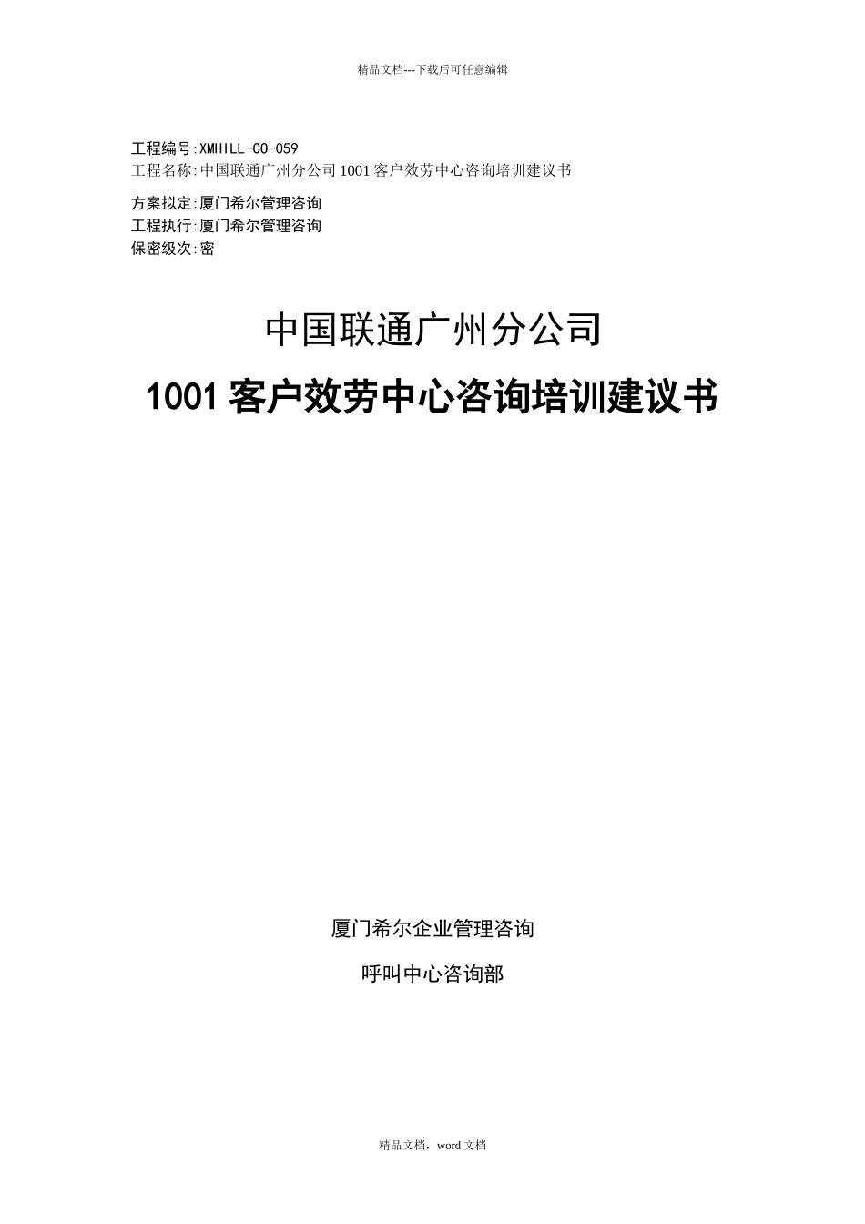 +广州联通客服中心培训咨_第1页