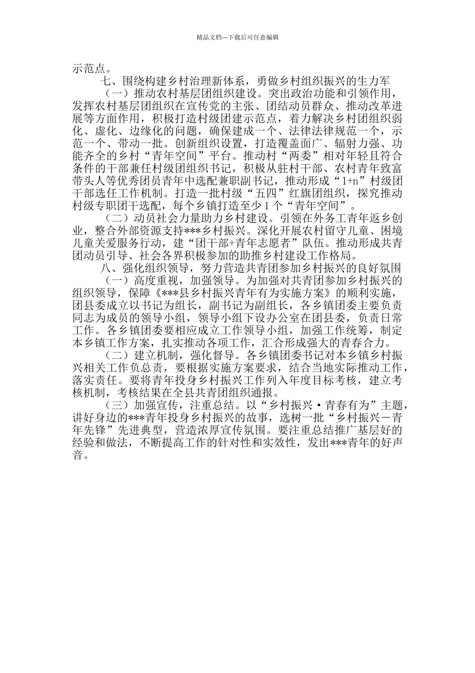 ---县乡村振兴青年有为实施方案_第3页