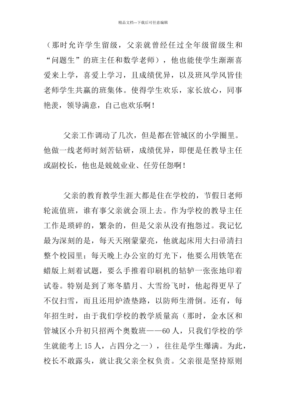 ---我的“情人”老师_第2页