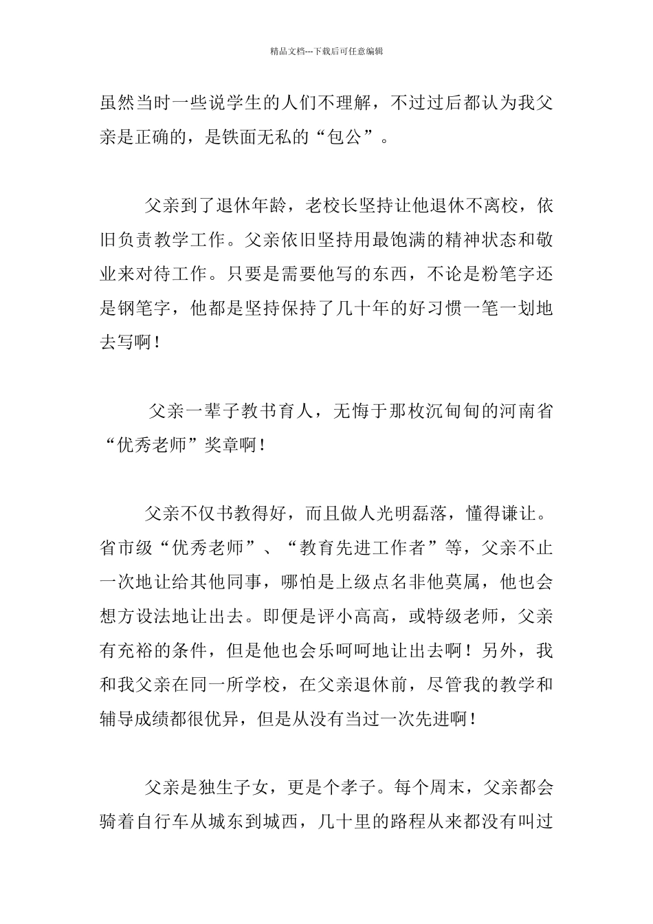 ---我的“情人”老师_第3页