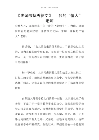 ---我的“情人”老师