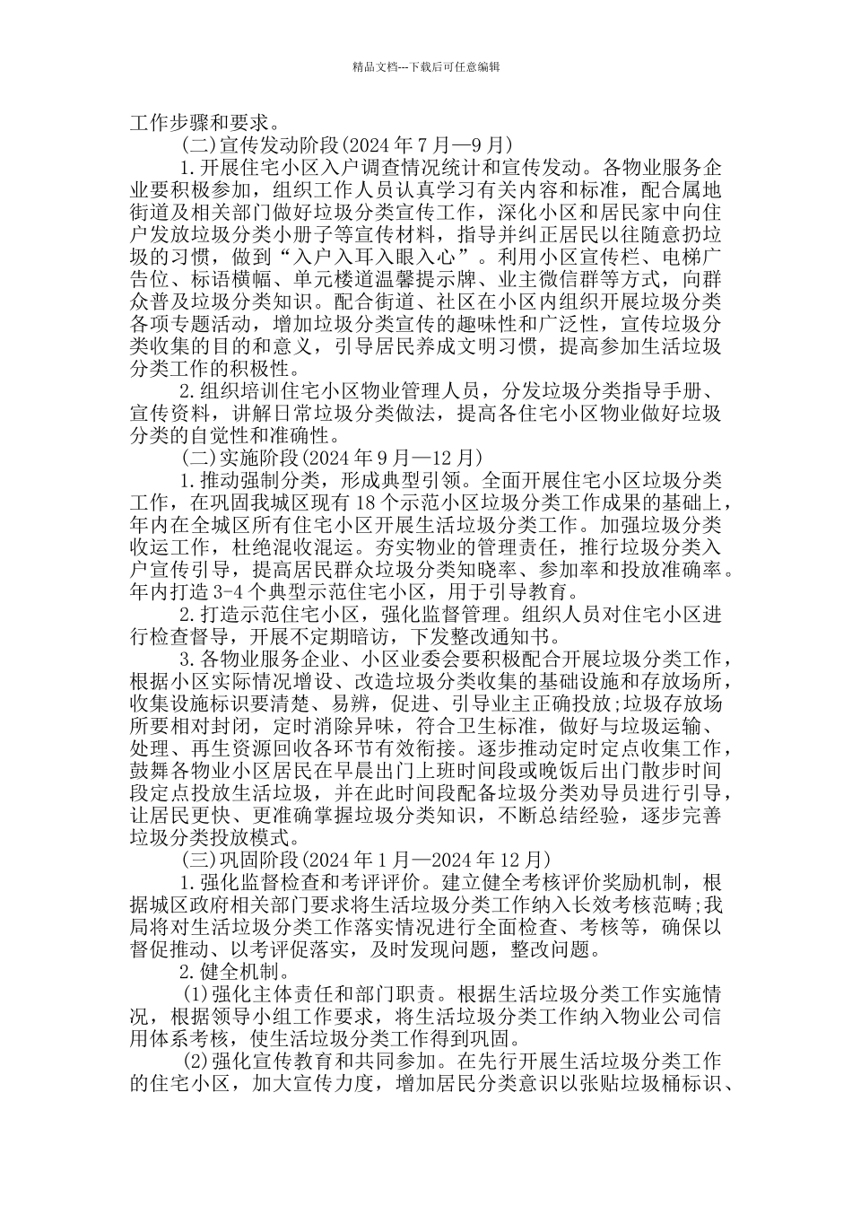 --区住宅小区生活垃圾分类工作实施方案_第2页