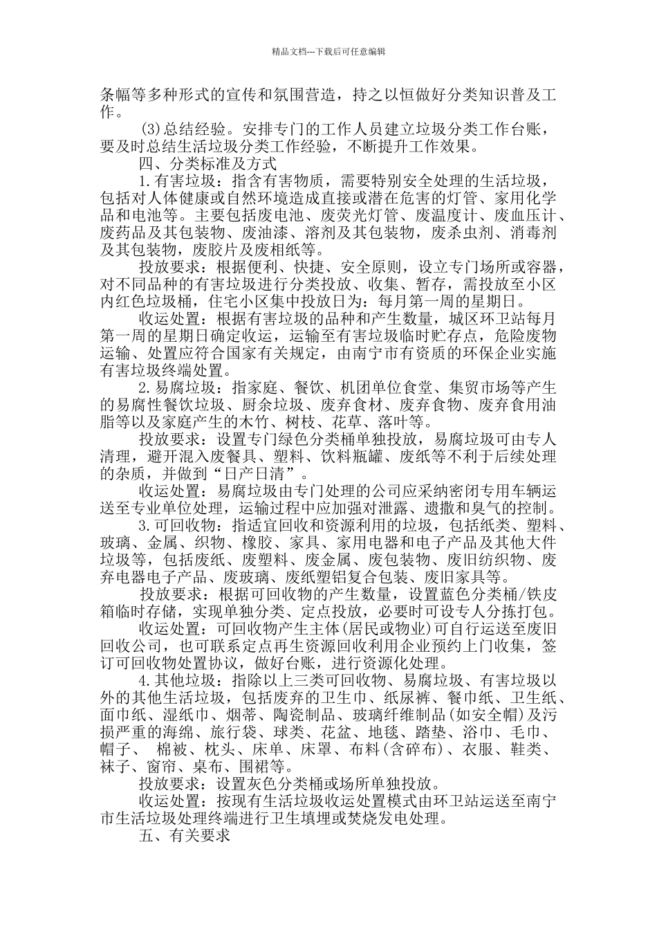 --区住宅小区生活垃圾分类工作实施方案_第3页