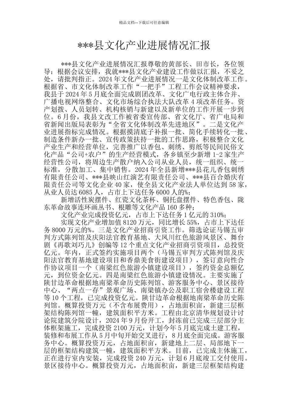 ---县文化产业发展情况汇报_第1页