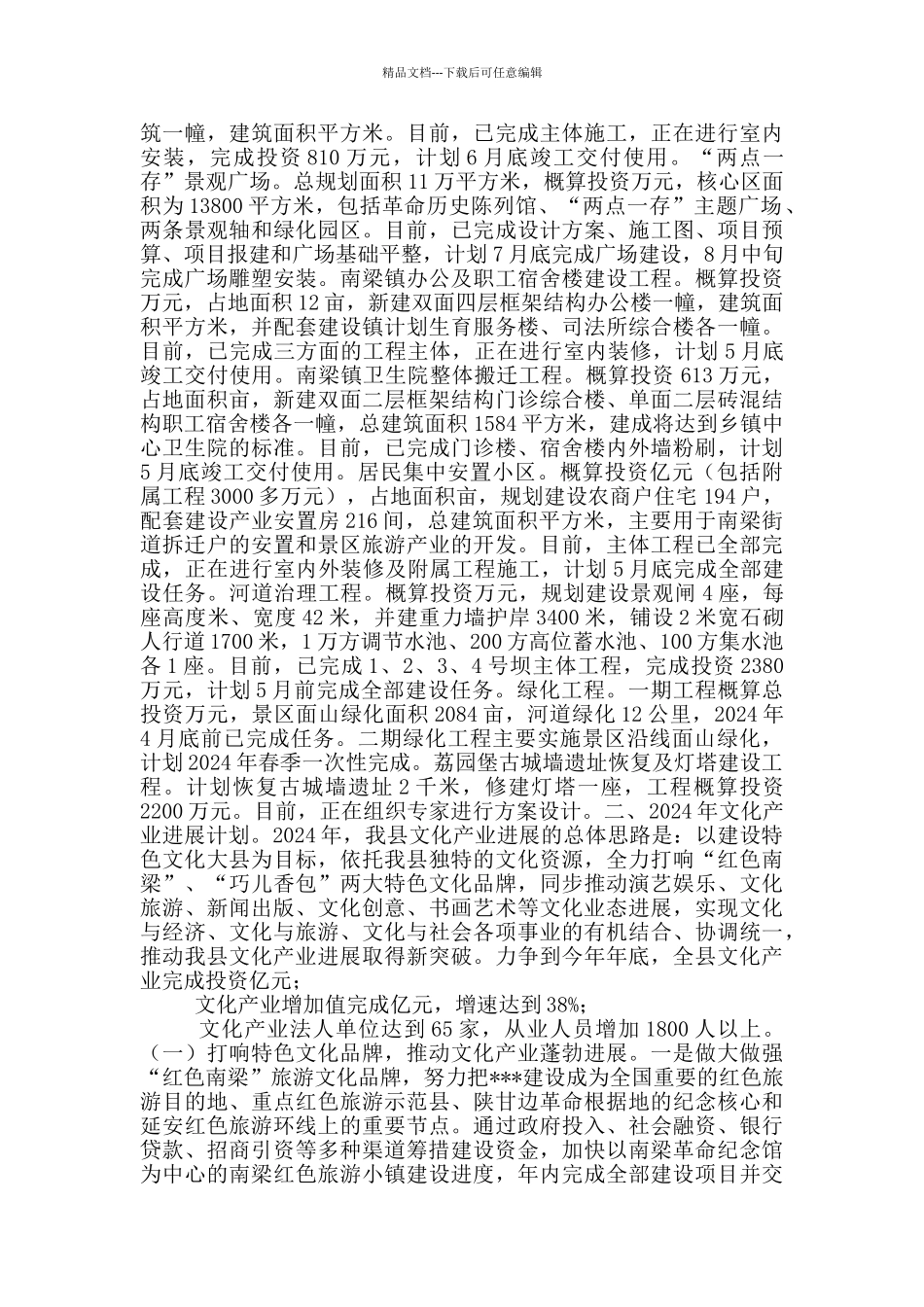 ---县文化产业发展情况汇报_第2页