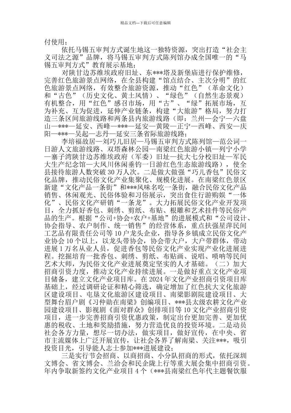 ---县文化产业发展情况汇报_第3页