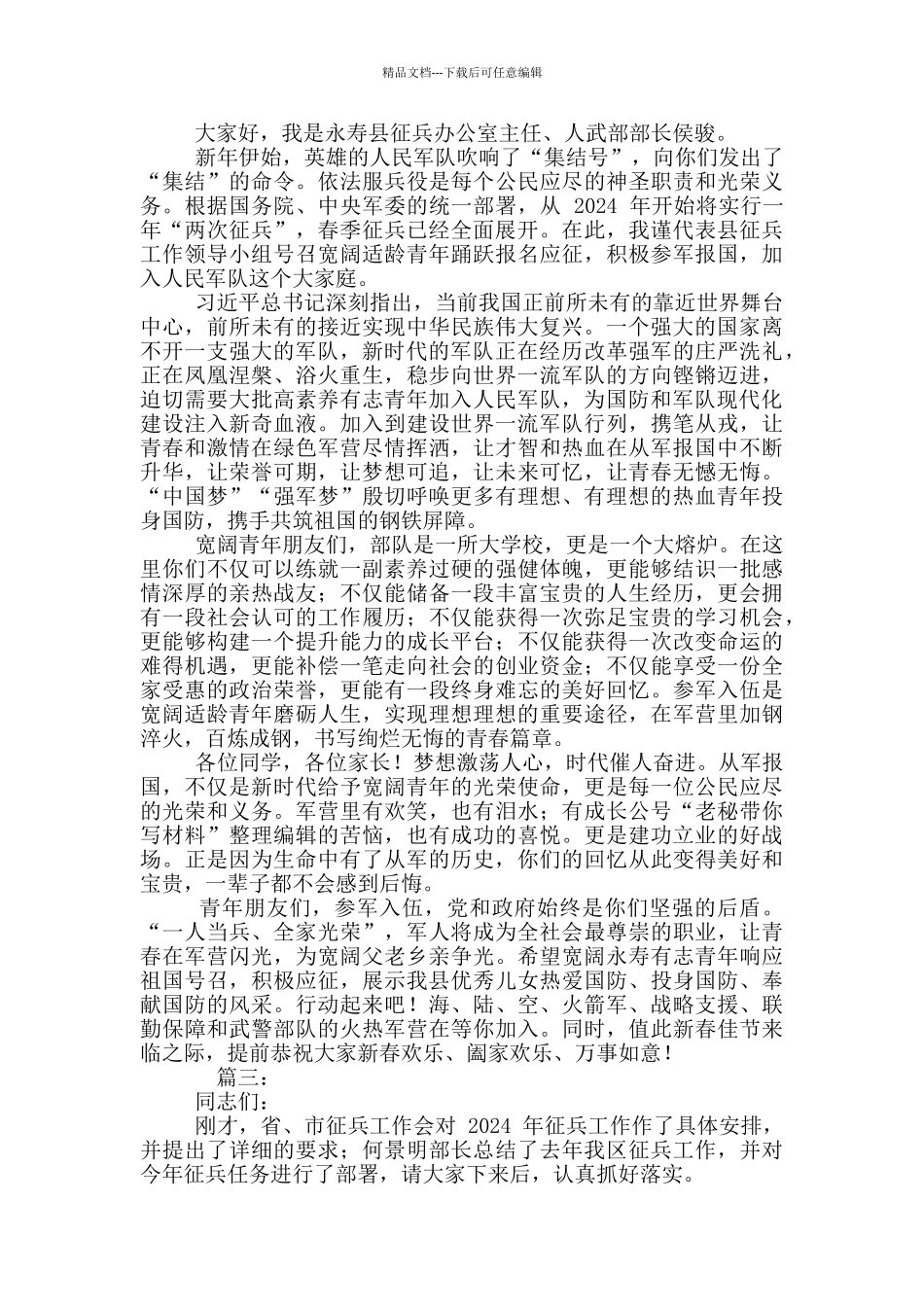 --2024年征兵工作动员讲话_第2页