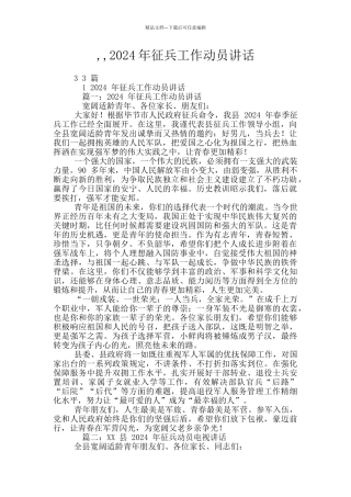 --2024年征兵工作动员讲话