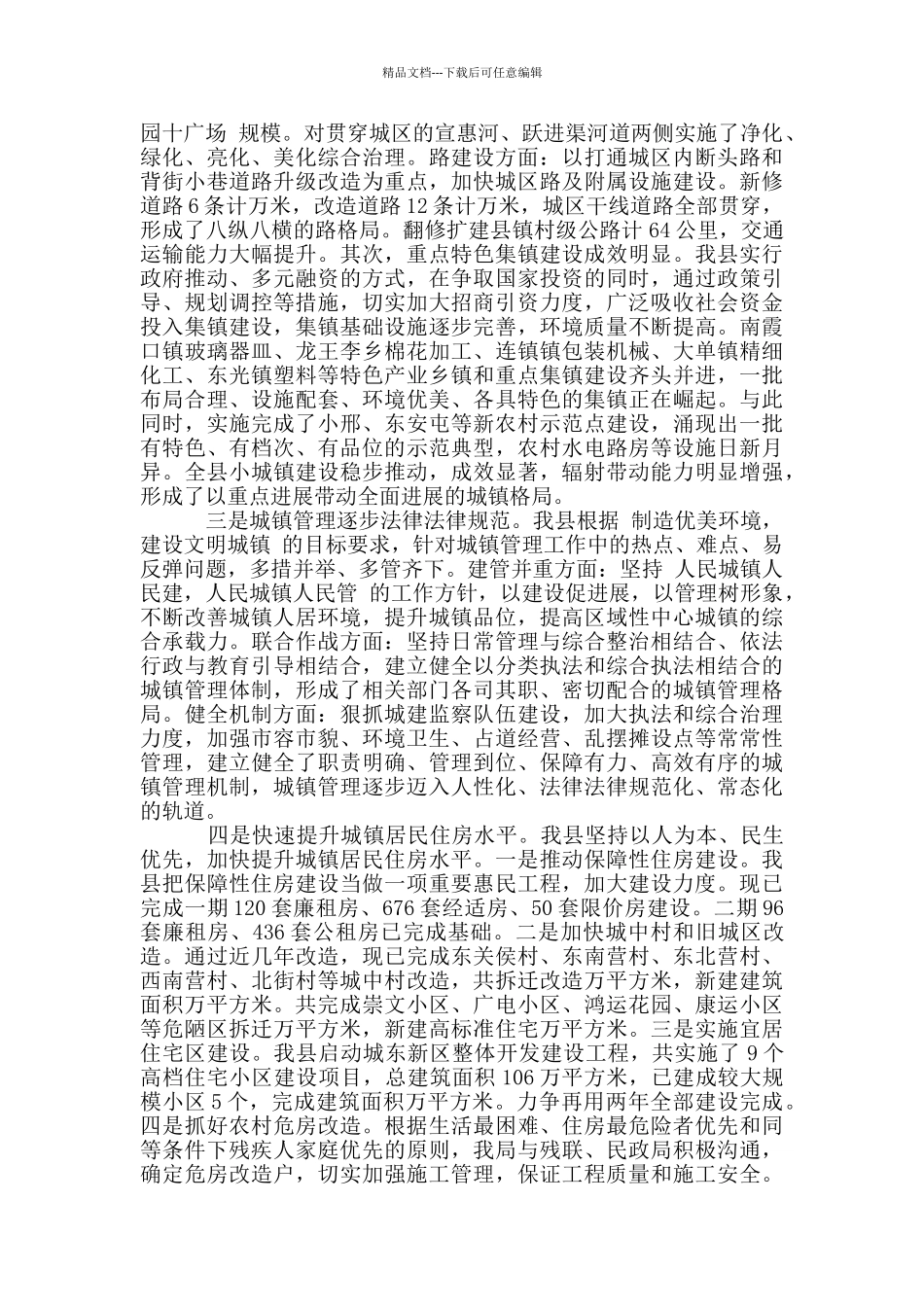 --县新型城镇化建设发展思路_第2页