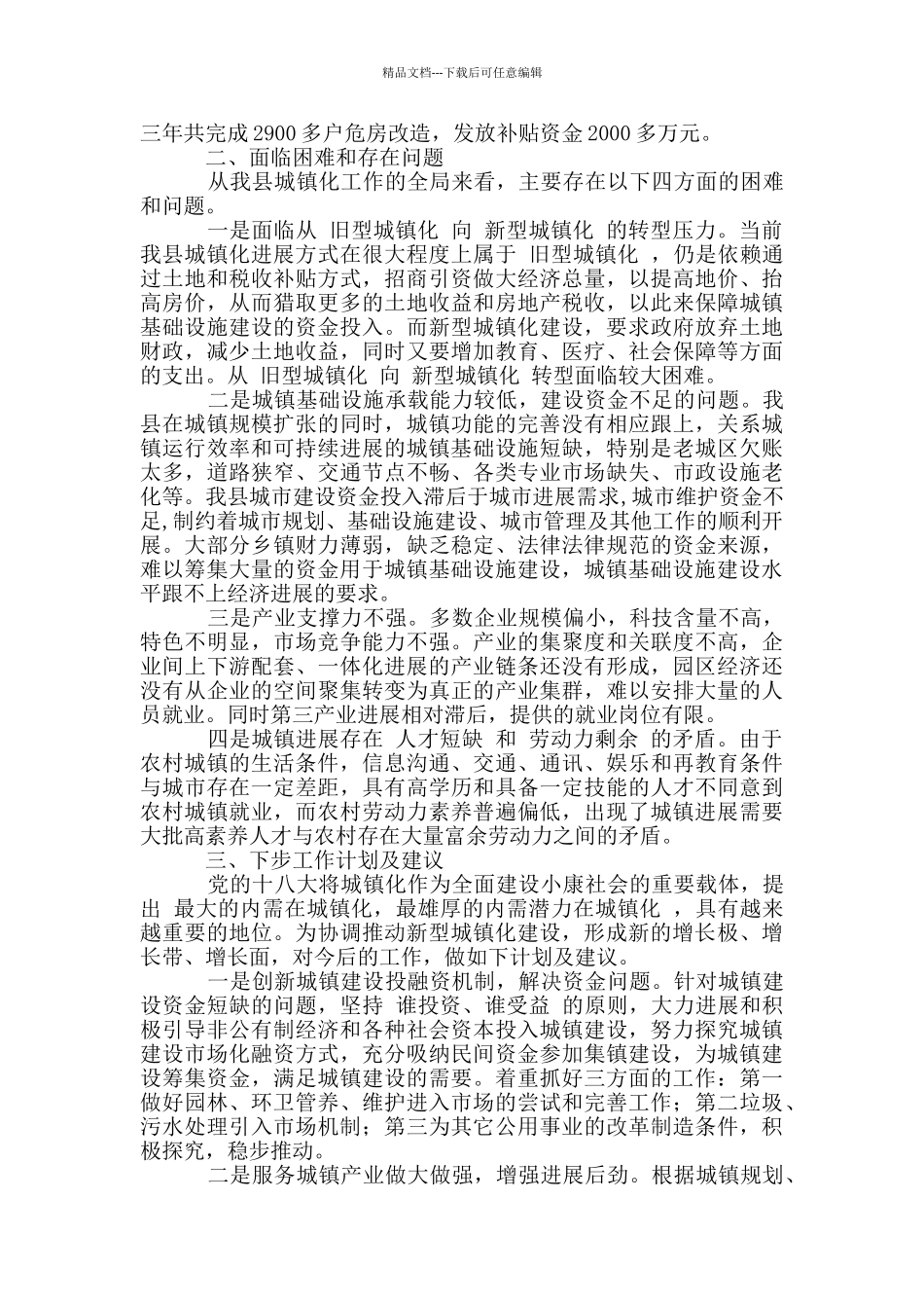 --县新型城镇化建设发展思路_第3页