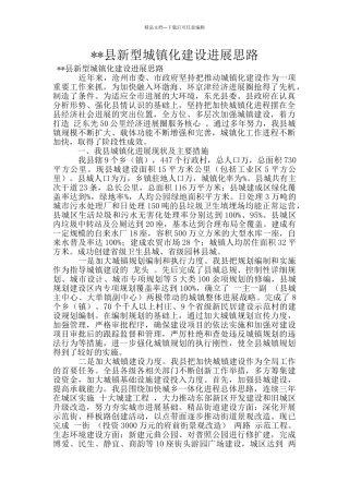 --县新型城镇化建设发展思路