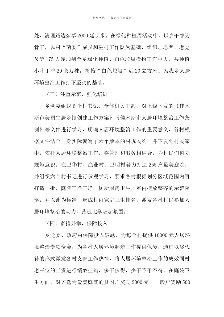 --乡人居环境整治工作简报_第2页