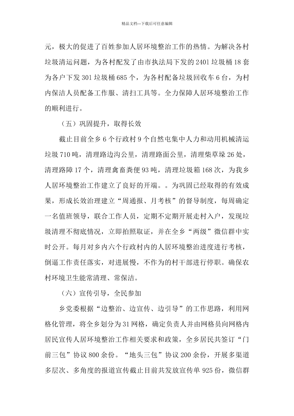 --乡人居环境整治工作简报_第3页