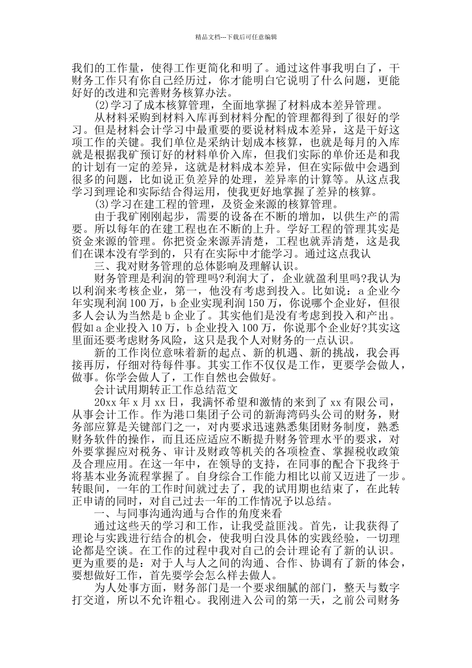 2024会计试用期转正工作总结范文_第2页